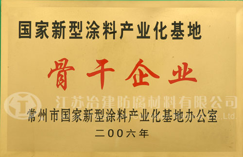 骨干企業(yè)
