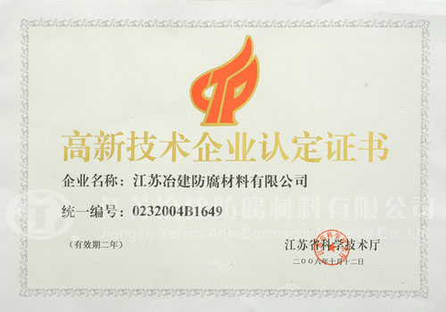 高新企業(yè)