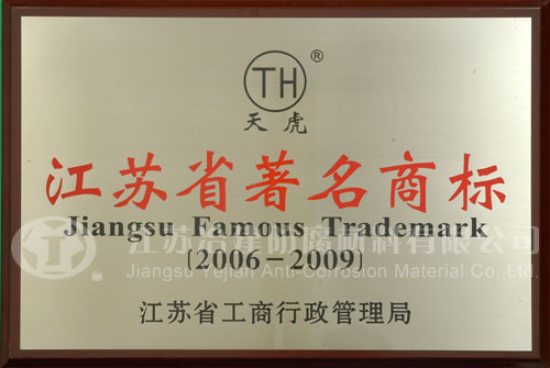 著名商標(biāo)
