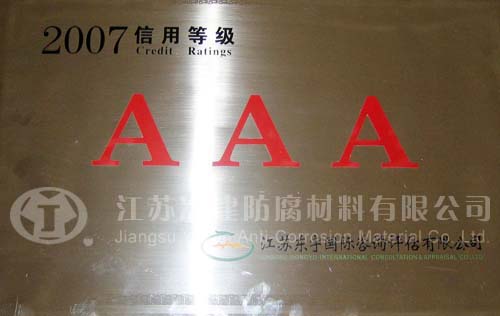 AAA企業(yè)