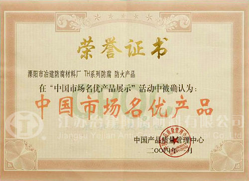 中國市場名優產品