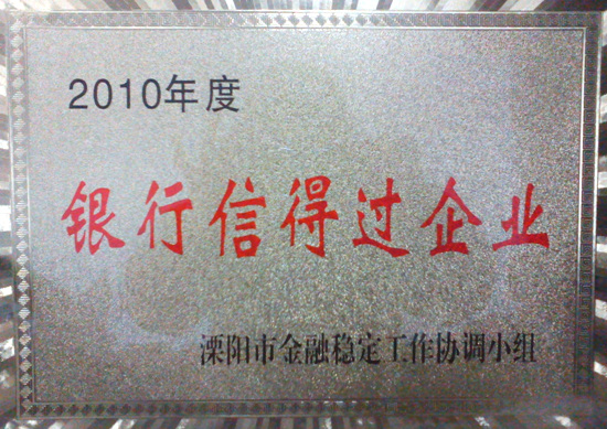 2010銀行信得過企業