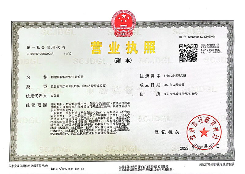 營業執照